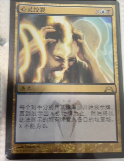 2013 Magic: The Gathering Gatecrash #178 Mind Grind — front