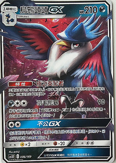 2019 Pokémon Sun & Moon SM10 #056 Honchkrow GX — front