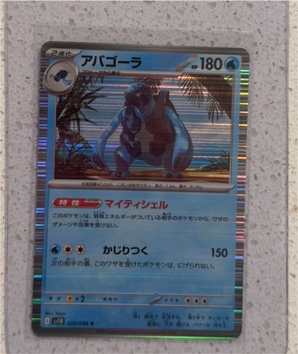 2023 Pokémon SV11B #026 Carracosta Black Bolt — front