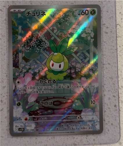 2025 Pokemon Scarlet & Violet Black Bolt #091/086 Petilil — front