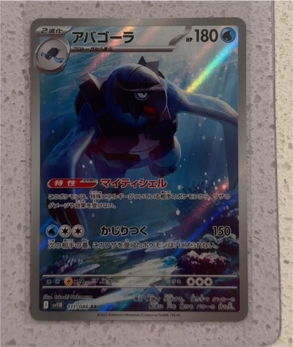 2025 Pokémon SV11B #111 Carracosta Black Bolt — front