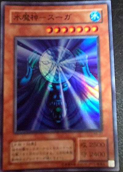 1996 Yu-Gi-Oh! MRD-027 Suijin — front