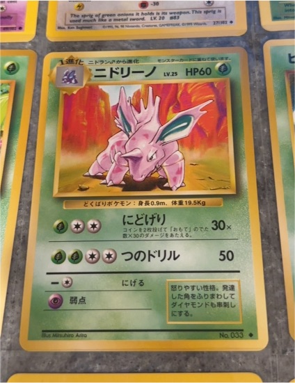 1996 Pokémon #33 Nidorino — front