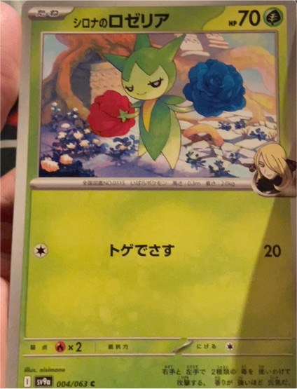 2022 Pokémon SV10b #004 Cynthia's Roserade — front