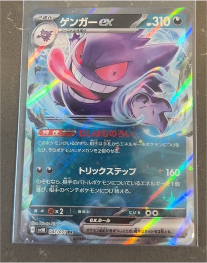 2024 Pokémon SV5K Wild Force #047 Gengar ex — front