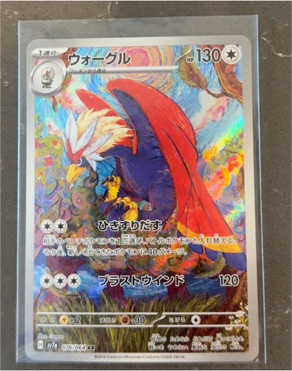 2024 Pokémon #076 Braviary Paradise Dragona Art Rare — front