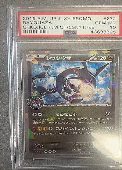 2016 Pokemon Center Skytree Promo #232 Rayquaza — front