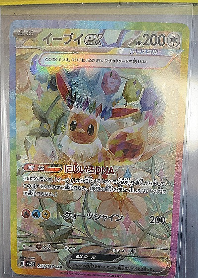 2024 Pokemon SV8a Terastal Festival Eevee ex #223/187 — front