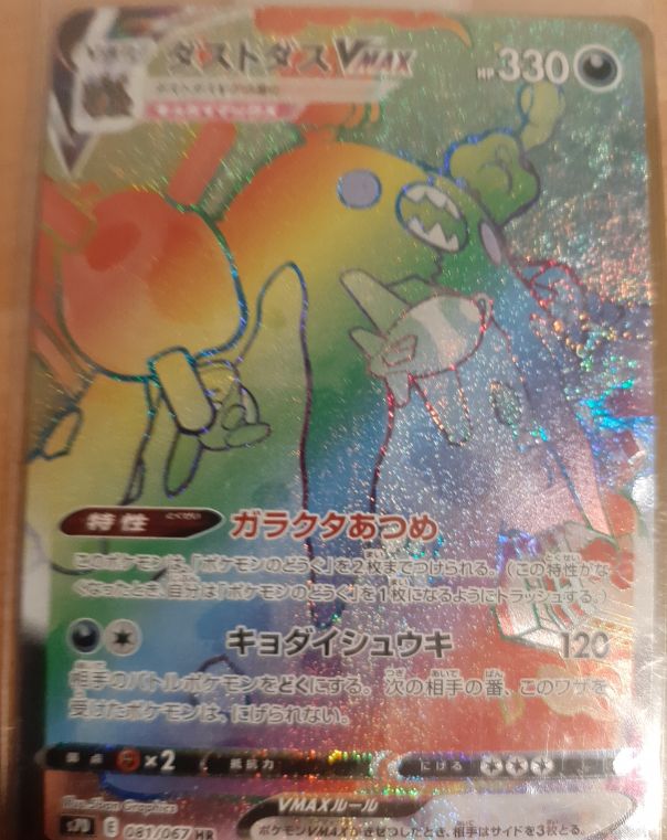 2021 Pokémon Sword & Shield Garbodor VMAX #081 — front