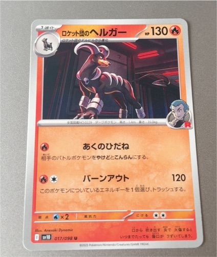 2025 Pokémon SV10 #017 Team Rocket's Houndoom — front