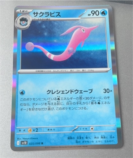 2025 Pokémon SV10 #025 Gorebyss — front