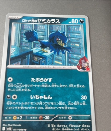 2025 Pokémon SV10 #071 Team Rocket's Murkrow — front