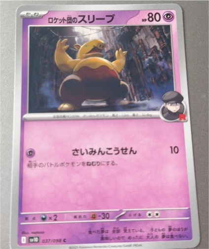 2025 Pokémon SV10 Glory of Team Rocket #037 Team Rocket's Drowzee — front