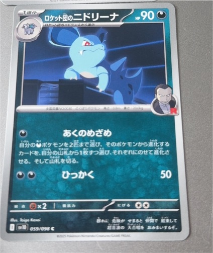 2025 Pokémon SV10 #059 Team Rocket's Nidorina — front