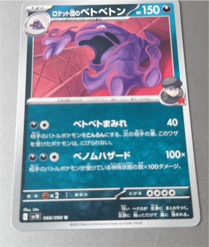 2025 Pokémon SV10 #068 Team Rocket's Muk — front