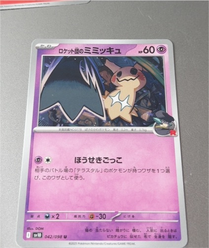 2025 Pokémon SV10 #042 Team Rocket's Mimikyu — front