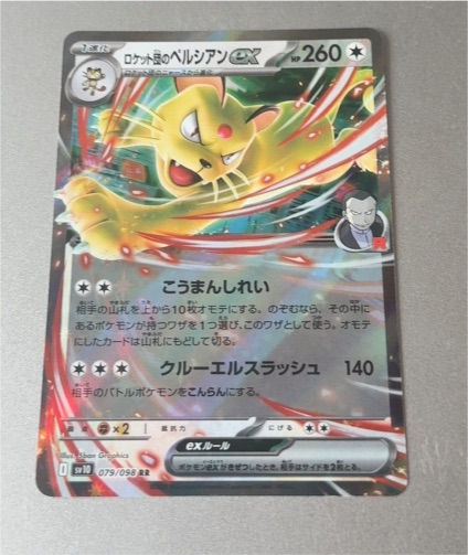 Team Rocket's Persian ex 079/098 Sv10: The Glory of Team Rocket — front