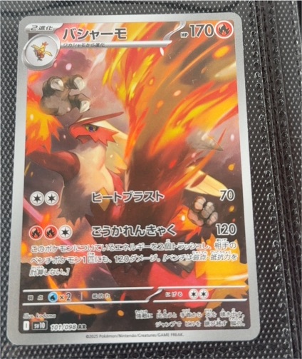 2022 Pokémon SV10 #101 Blaziken — front