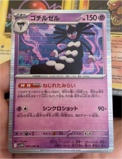 2025 Pokémon SV11W #040 Gothitelle — front
