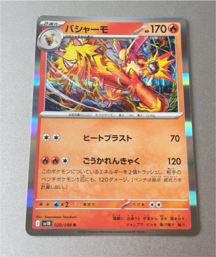 2023 Pokémon SV10 #020 Blaziken — front