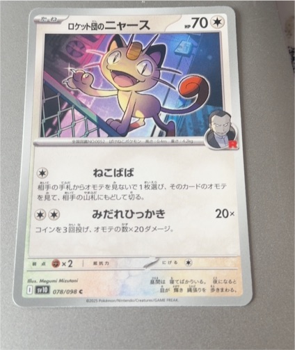 2025 Pokémon SV10 #078 Team Rocket's Meowth — front