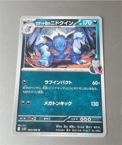 Team Rocket's Nidoqueen 060/098 SV10 Glory of Team Rocket — front