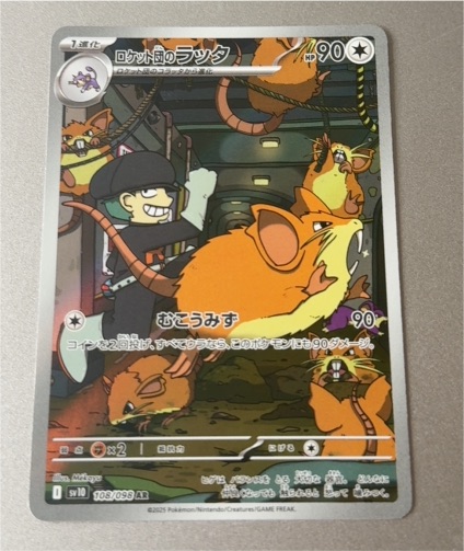 2025 Pokemon SV10 #108 Team Rocket's Raticate — front