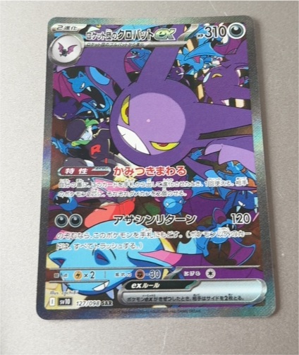 2025 Pokémon SV10 #127 Team Rocket's Crobat ex — front