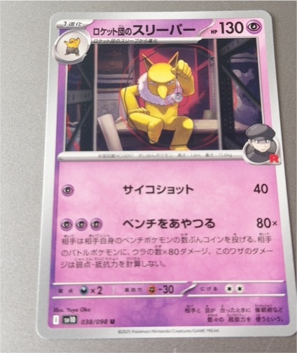 2025 Pokémon SV10 #038 Team Rocket's Hypno — front