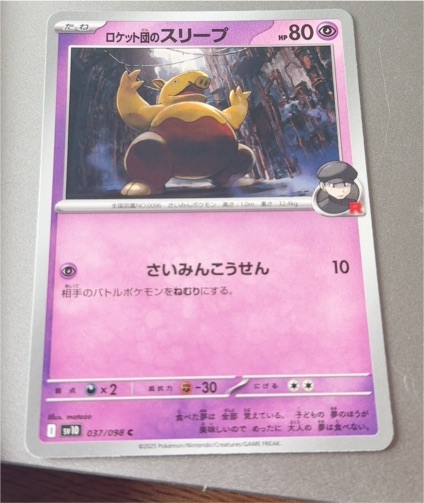 2025 Pokémon SV10 #037 Team Rocket's Drowzee — front