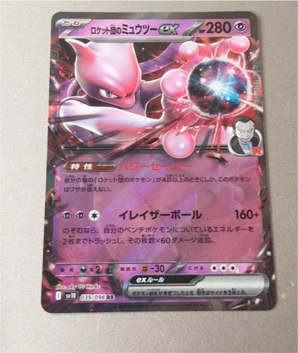 2023 Pokémon Team Rocket's Mewtwo ex 039/098 SV10 Glory of Team Rocket — front