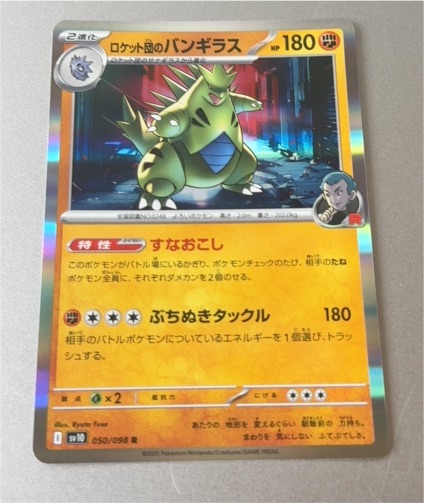 2025 Pokémon SV10: The Glory of Team Rocket #050 Team Rocket's Tyranitar — front