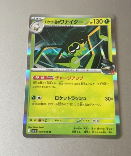 2025 Pokémon SV10 #009 Spidops — front