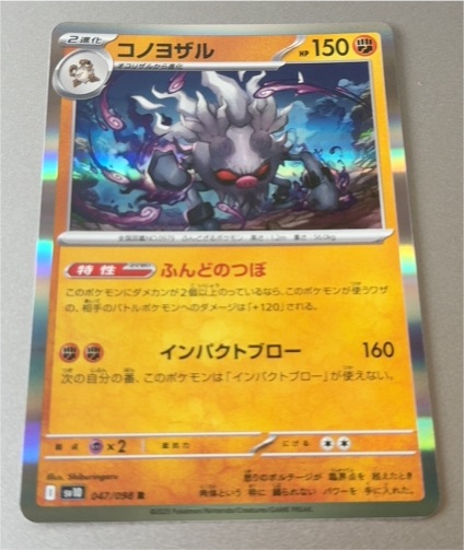 2025 Pokémon The Glory of Team Rocket SV10 #047 Annihilape — front