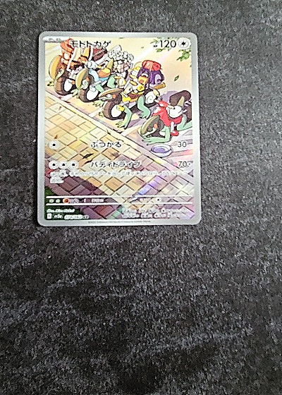 2023 Pokémon Scarlet & Violet 074/062 Cyclizar — front