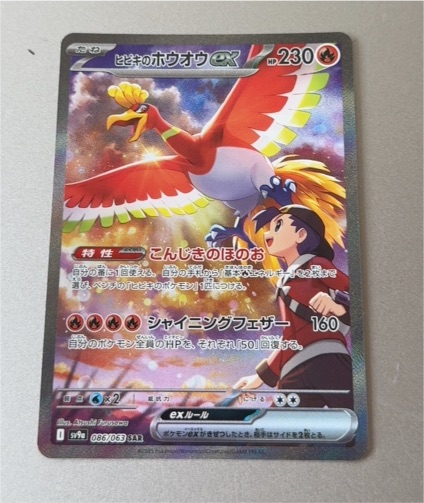 2025 Pokemon SV9A-Heat Wave Arena #086 Ethan's Ho-Oh ex — front