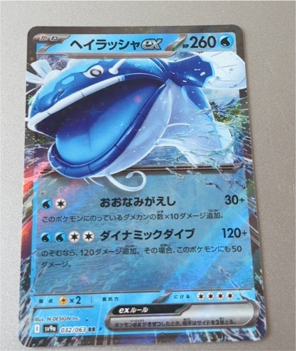 2023 Pokémon SV9a Heat Wave Arena #032 Dondozo ex — front