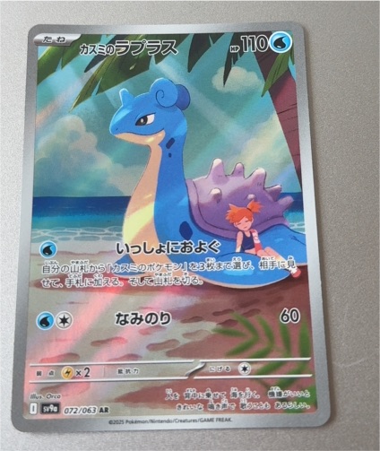 2025 Pokémon SV9a #072 Misty's Lapras — front