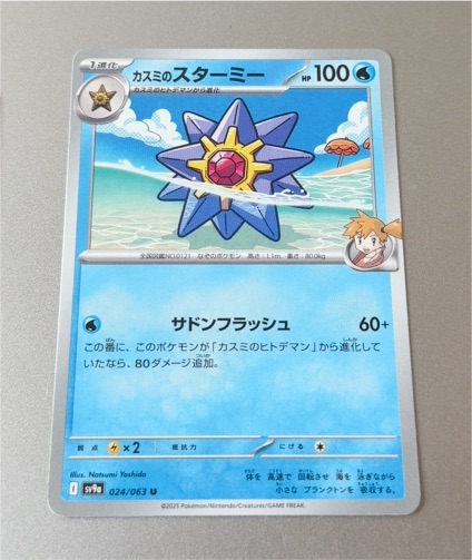 2025 Pokémon SV9a 024 Misty's Starmie — front