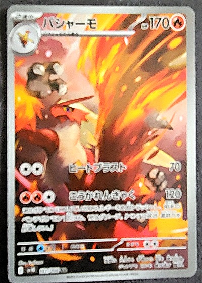 2023 Pokémon SV10 #101 Blaziken — front