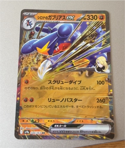 2025 Pokémon SV10 #044 Cynthia's Garchomp ex — front