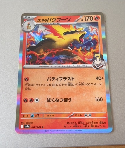 2023 Pokémon SV9a #017 Typhlosion — front