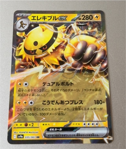 2023 Pokémon SV9a #035 Electivire ex — front
