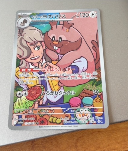 2025 Pokémon AR 075/063 Arven's Greedent — front