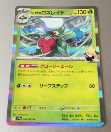 2025 Pokémon SV9a Heat Wave Arena #005 Cynthia's Roserade — front
