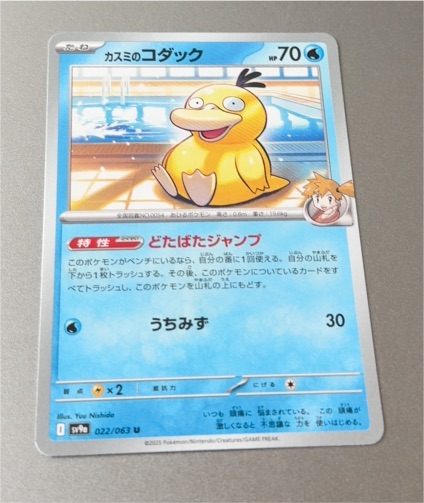 2025 Pokémon Heat Wave Arena #022 Misty's Psyduck — front