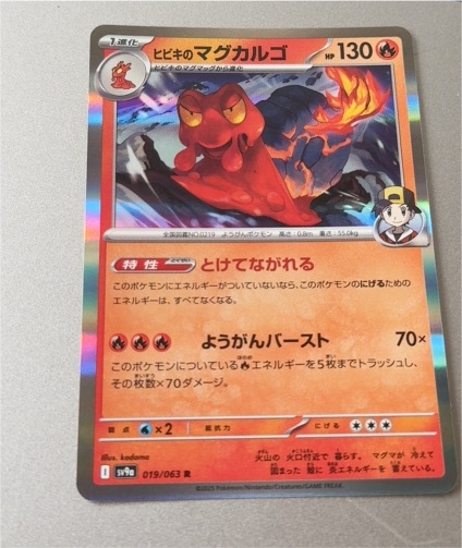 2023 Pokémon sv9a #019 Ethan's Magcargo R — front