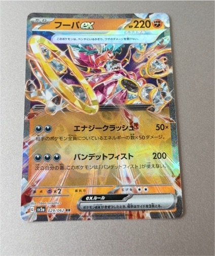 2023 Pokemon Scarlet & Violet SV3a #029 Hoopa ex — front