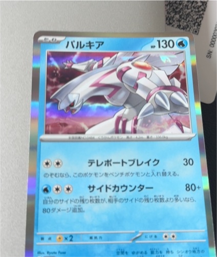 2023 Pokémon TCG Raging Surf #008 Palkia — front