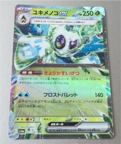 2023 Pokémon SV04 Paradox Rift #003 Froslass ex — front